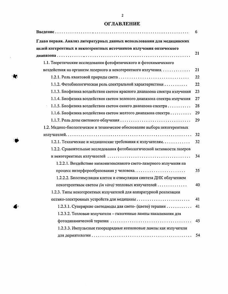 " 1.2.1. Роль квантовой природы света 