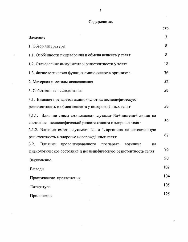 "1.1. Особенности пищеварения и обмена веществ у телят 