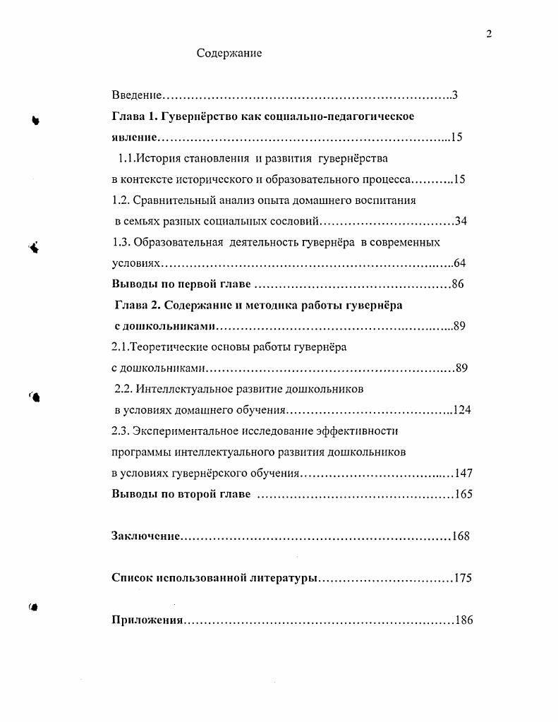 "Глава 1. Гувернрство как социальнопедагогическое