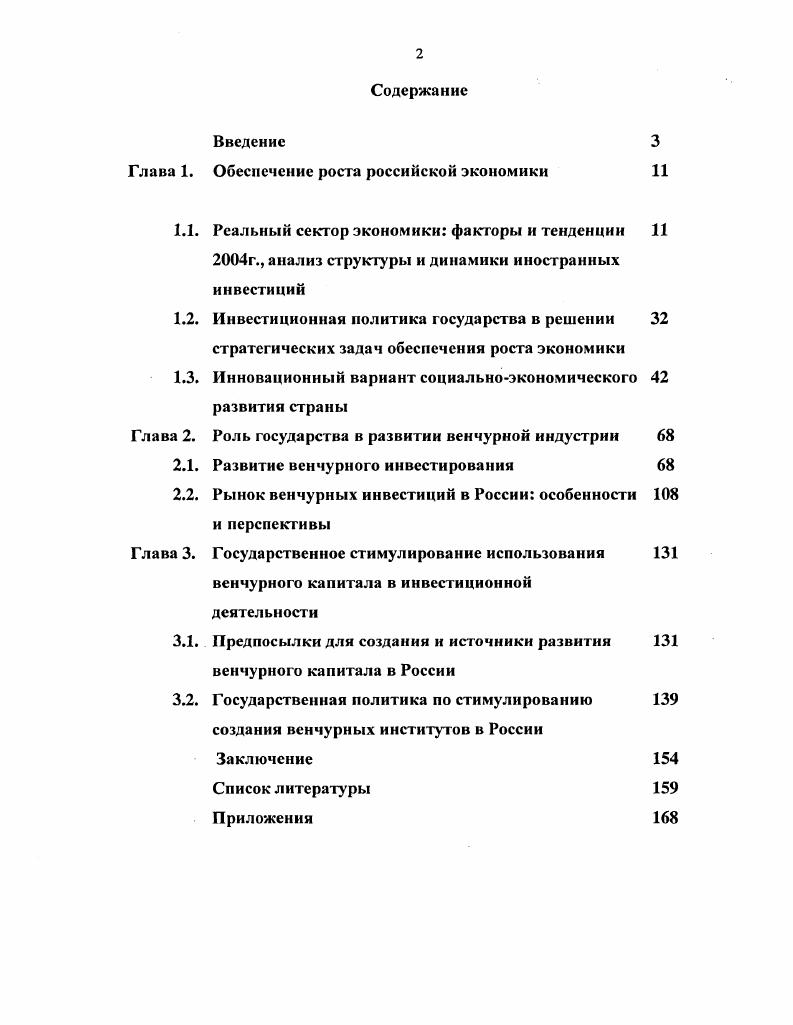 "Обеспечение роста российской экономики