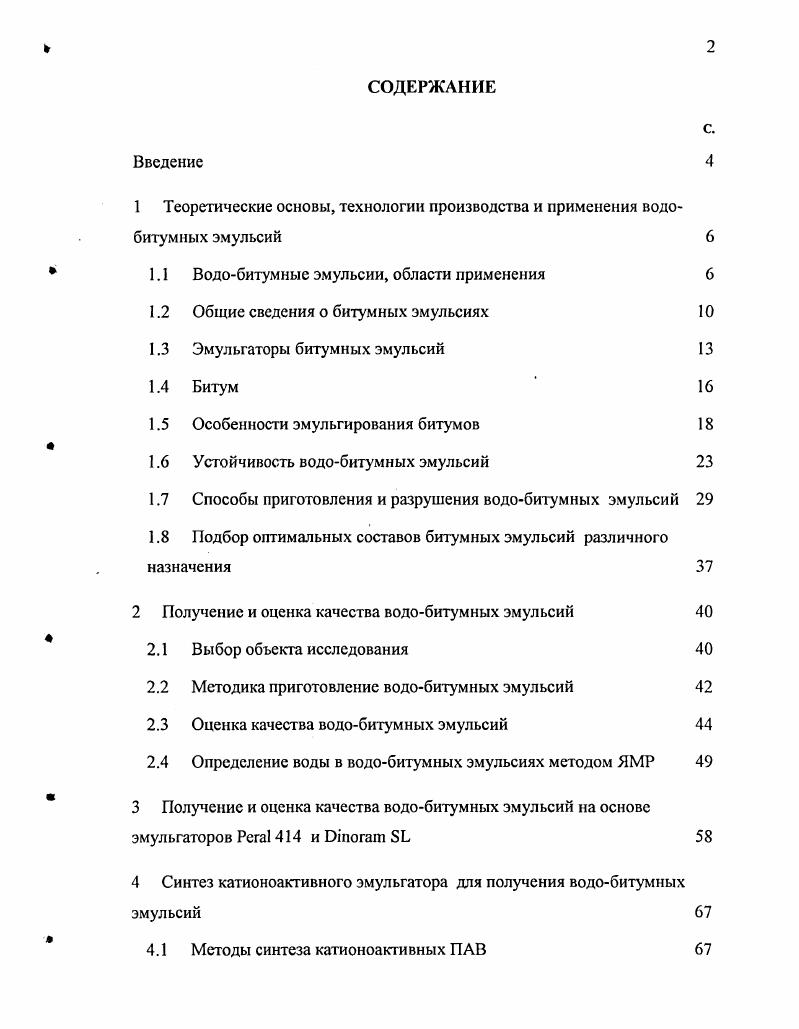 Область применения битумных эмульсий в дорожном строительстве