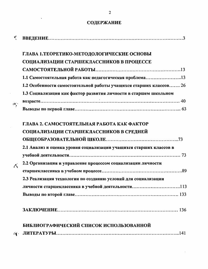 "1.1 Самостоятельная работа как педагогическая проблема