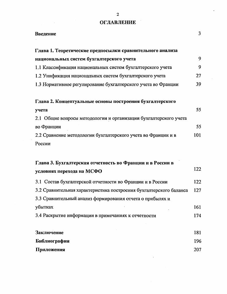 "Глава 1. Теоретические предпосылки сравнительного анализа национальных систем