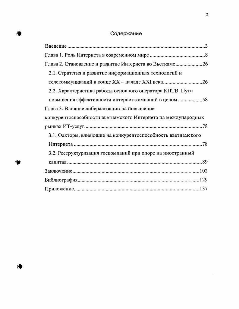 "Глава 1. Роль Интернета в современном мире	