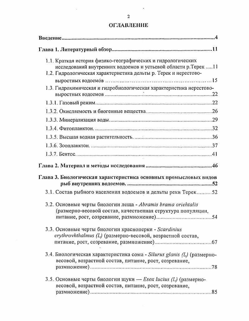 "I .2. Гидрологическая характеристика дельты р. Терек и нерестововыростных водоемов