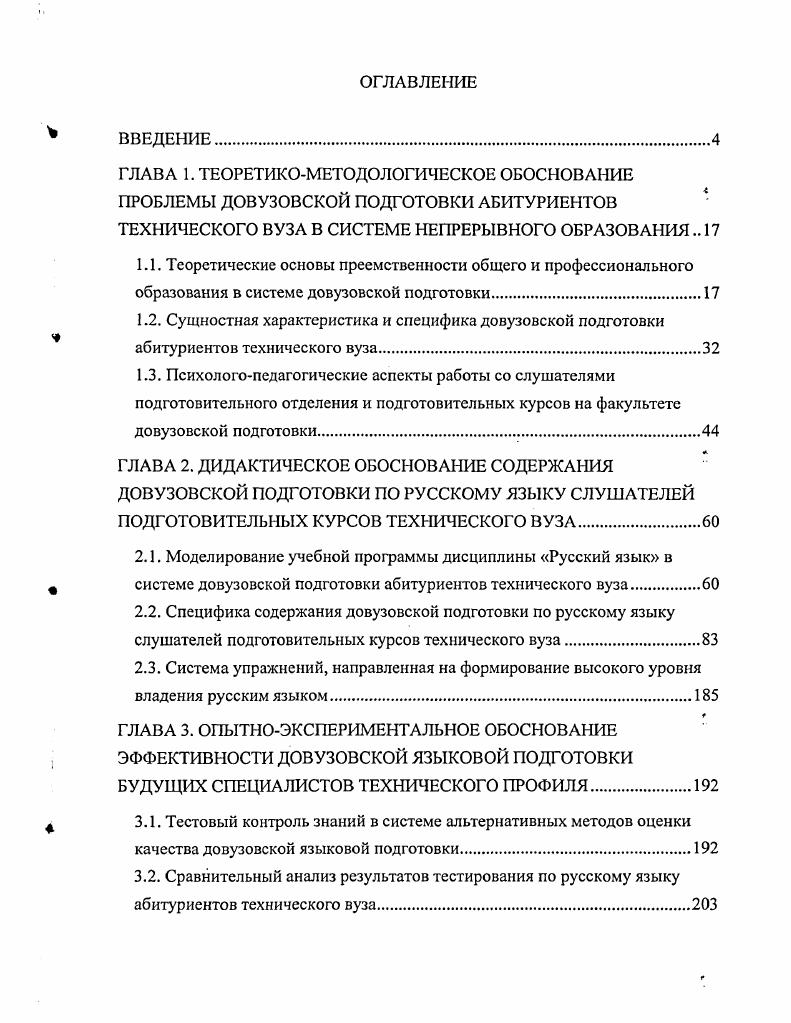 "1.1. Теоретические основы преемственности общего и профессионального