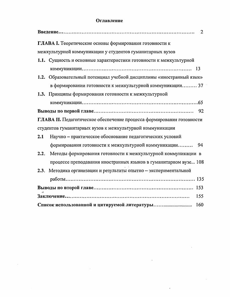 "1.1. Сущность и основные характеристики готовности к межкультурной