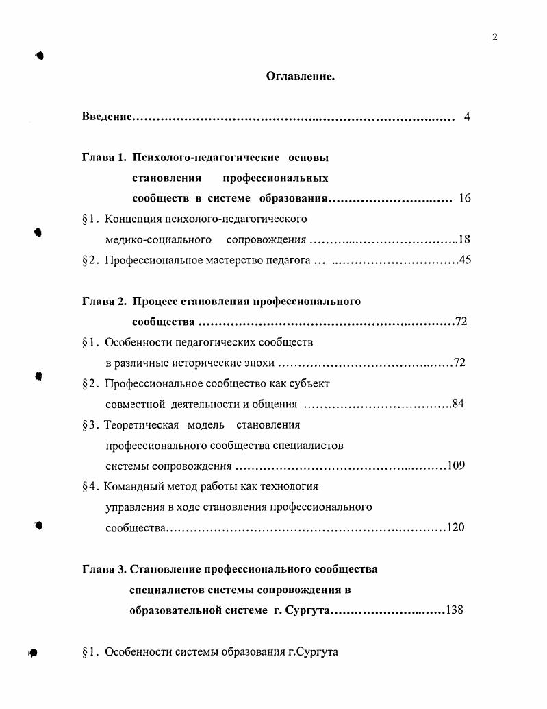 "Глава 1. Психологопедагогнческнс основы становления профессиональных