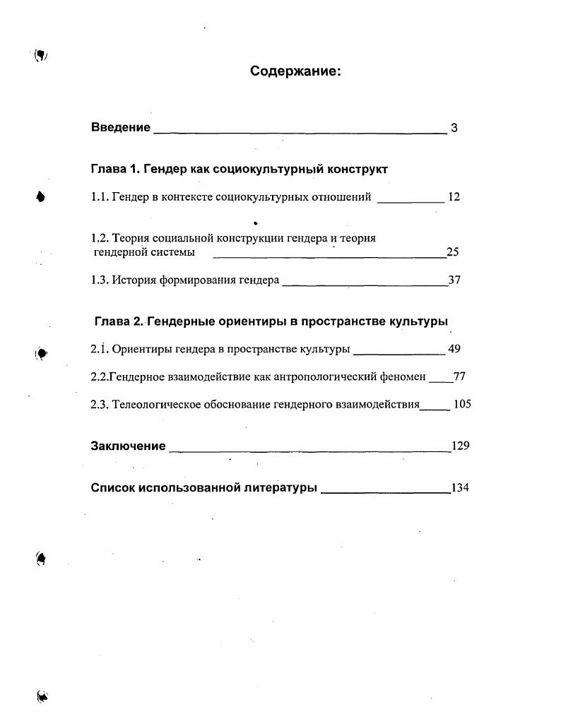 "Глава 1. Гендер как социокультурный конструкт