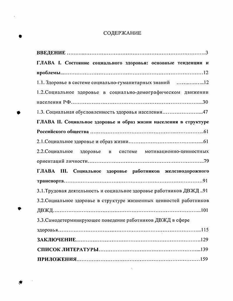 "ГЛАВА I. Состояние социального здоровья основные тенденции и проблемы