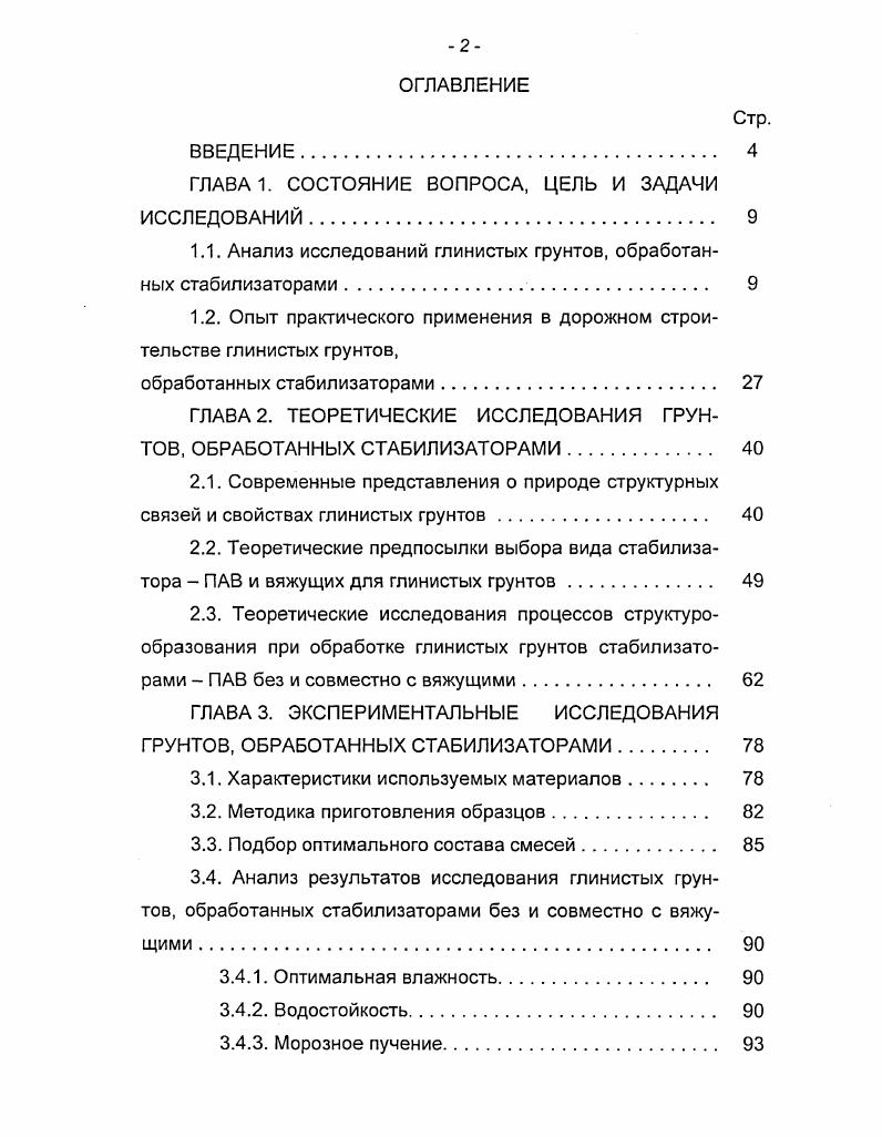 "ГЛАВА 1. СОСТОЯНИЕ ВОПРОСА, ЦЕЛЬ И ЗАДАЧИ ИССЛЕДОВАНИЙ. 