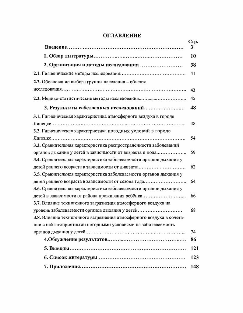 "2. Организация и методы исследования. 