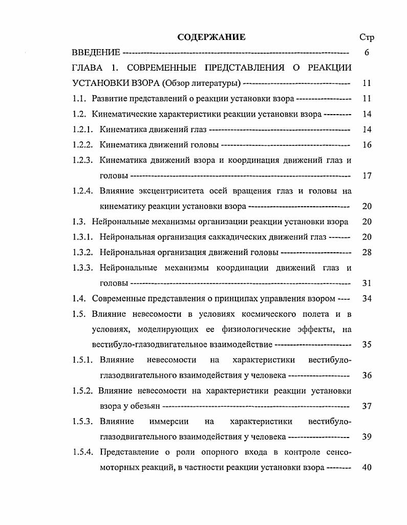"ГЛАВА 1. СОВРЕМЕННЫЕ ПРЕДСТАВЛЕНИЯ О РЕАКЦИИ