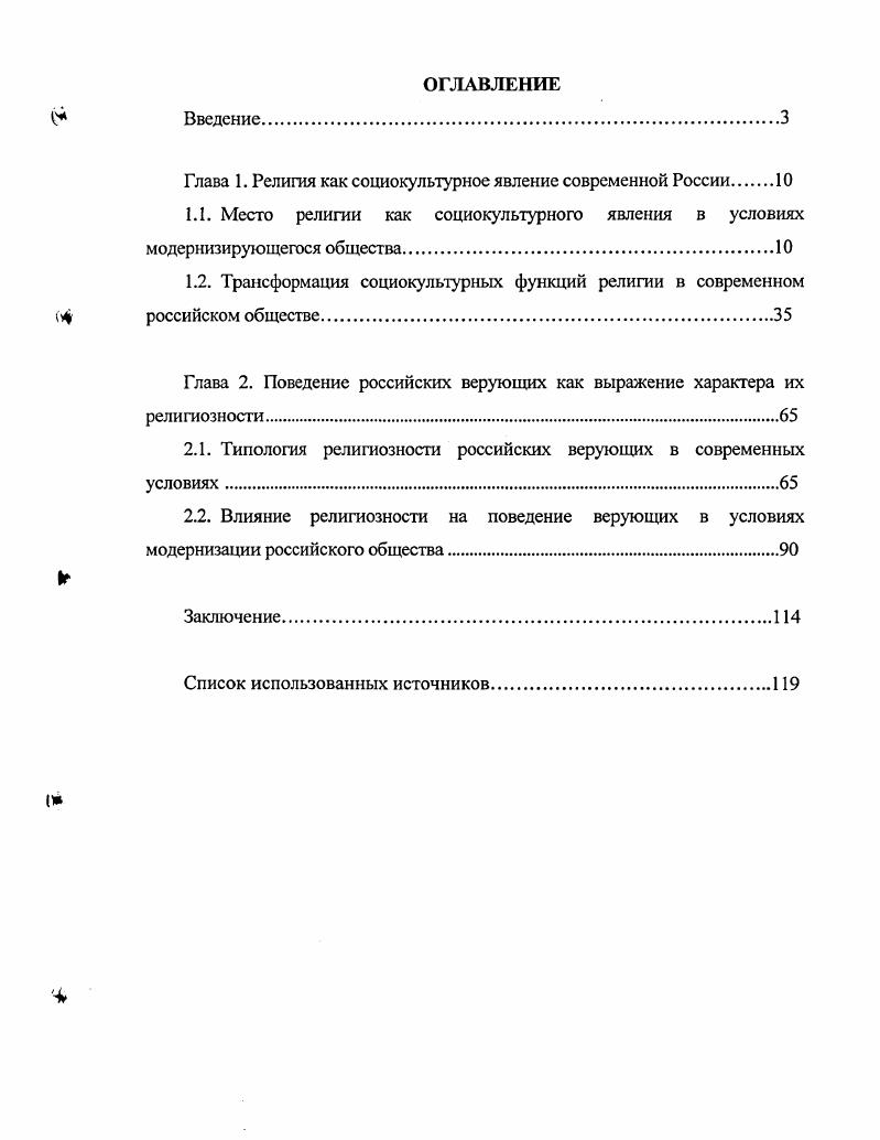 "Глава 1. Религия как социокультурное явление современной России