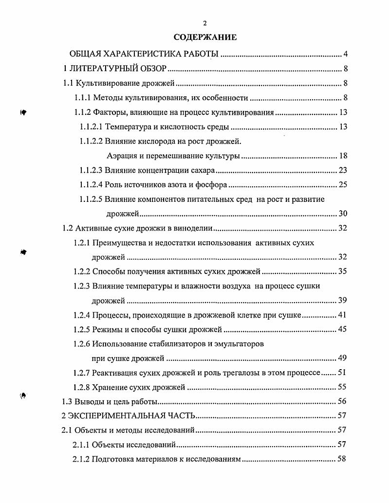 "1.1.1 Методы культивирования, их особенности.