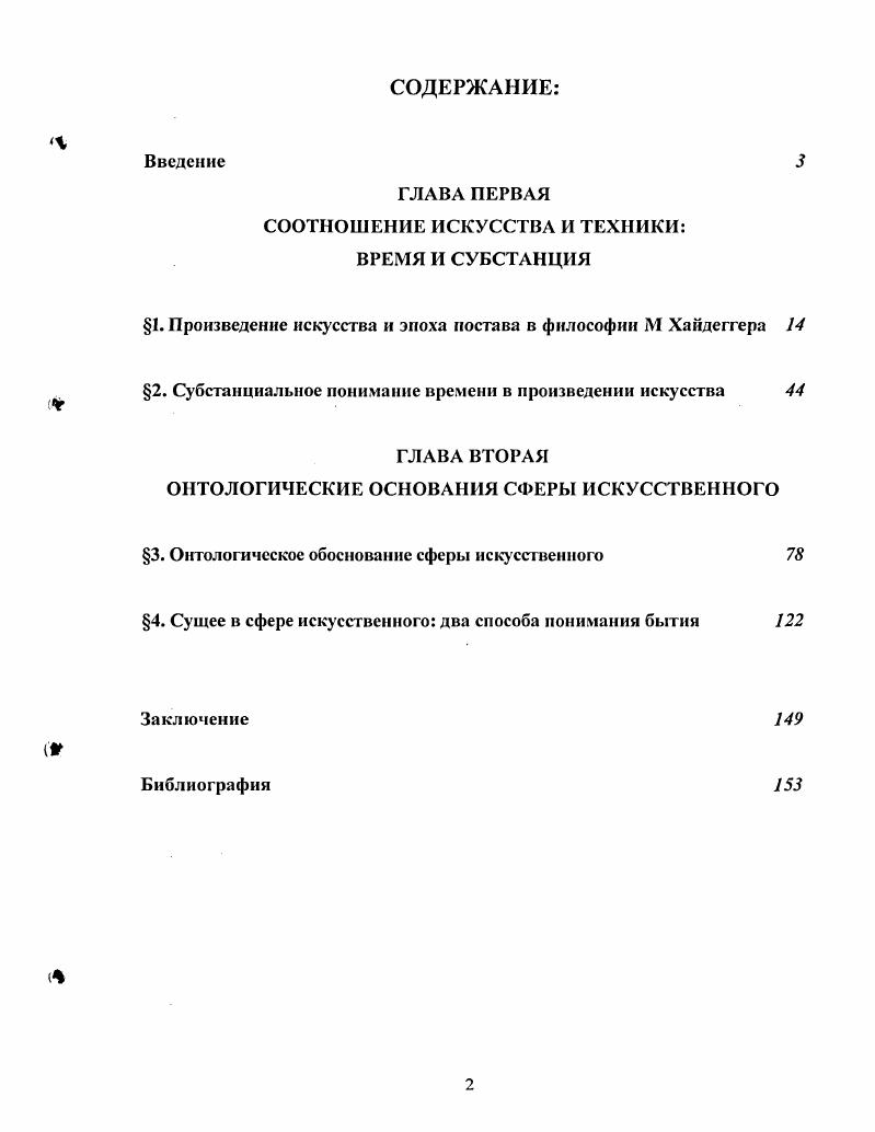 "ГЛАВА ПЕРВАЯ СООТНОШЕНИЕ ИСКУССТВА И ТЕХНИКИ