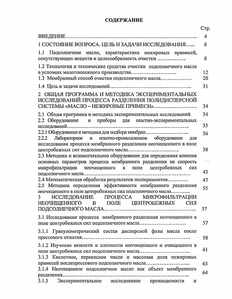 "1 СОСТОЯНИЕ ВОПРОСА. ЦЕЛЬ И ЗАДАЧИ ИССЛЕДОВАНИЯ