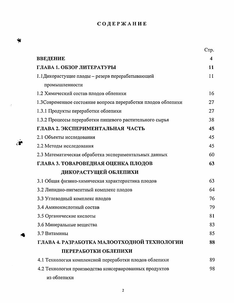 "1.1 Дикорастущие плоды  резерв перерабатывающей 