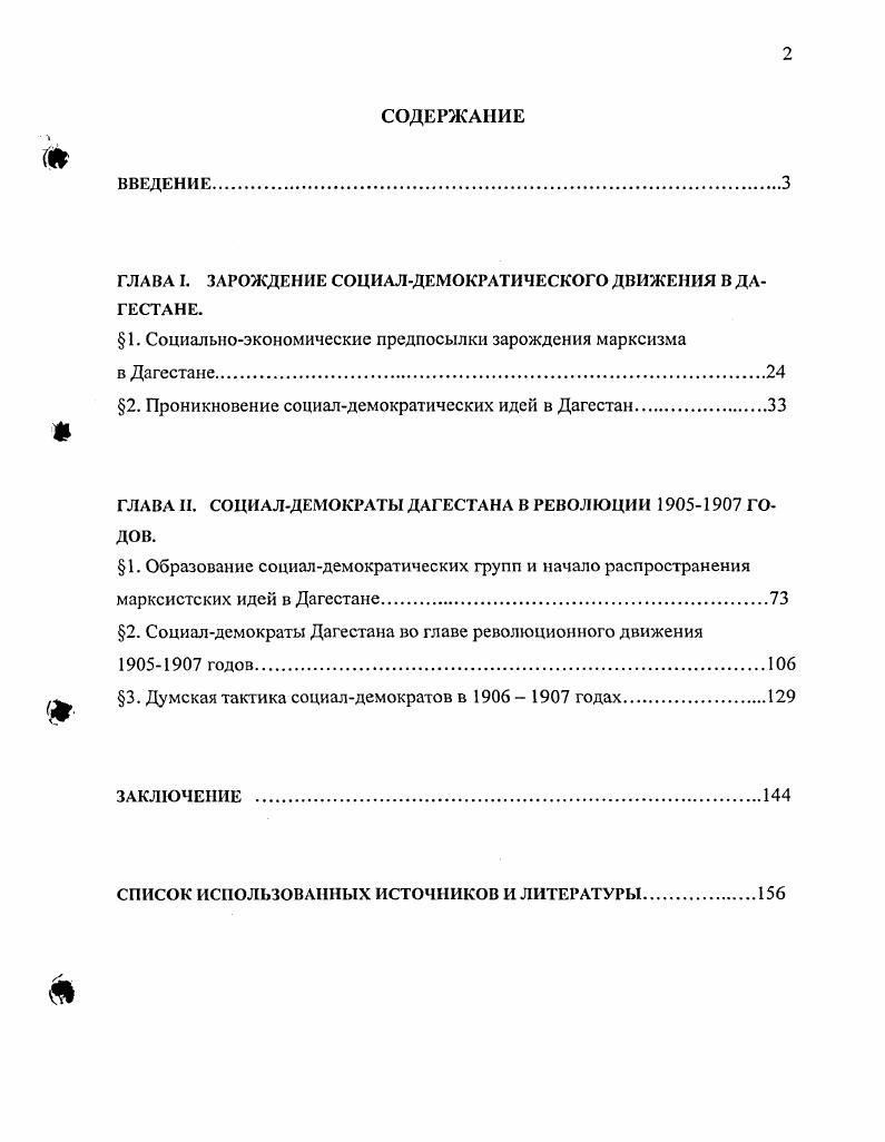 "ГЛАВА I. ЗАРОЖДЕНИЕ СОЦИАЛДЕМОКРАТИЧЕСКОГО ДВИЖЕНИЯ В ДАГЕСТАНЕ.