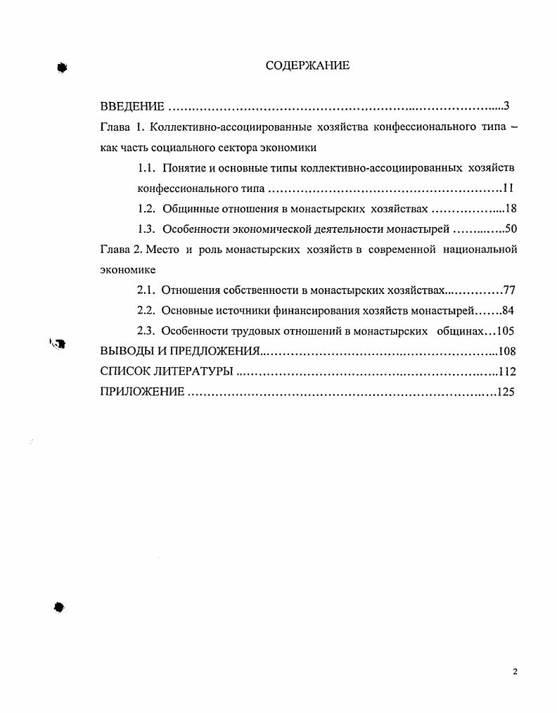 "Глава 1. Коллективноассоциированные хозяйства конфессионального типа как