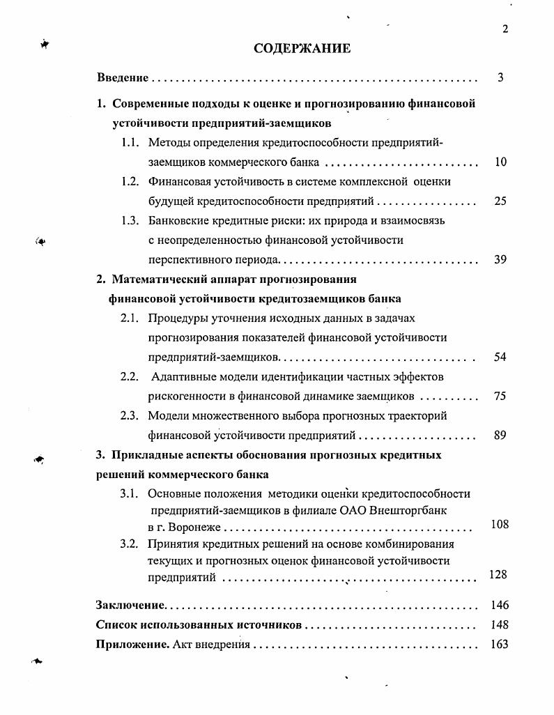 "1.	3.	Прикладные	аспекты обоснования прогнозных кредитных