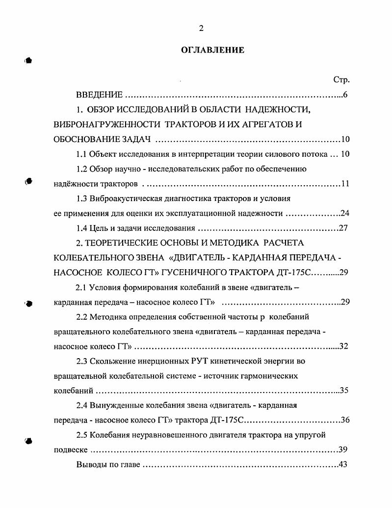 "1.1 Объект исследования в интерпретации теории силового потока . 