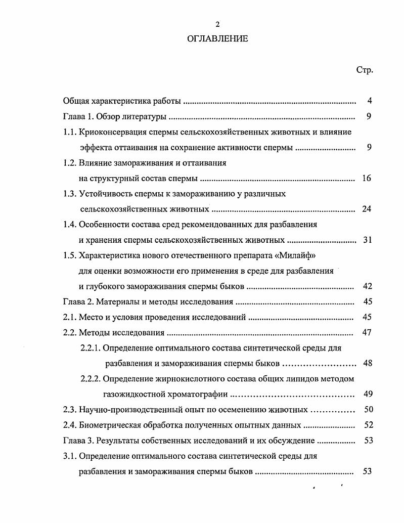 "1.2. Влияние замораживания и оттаивания