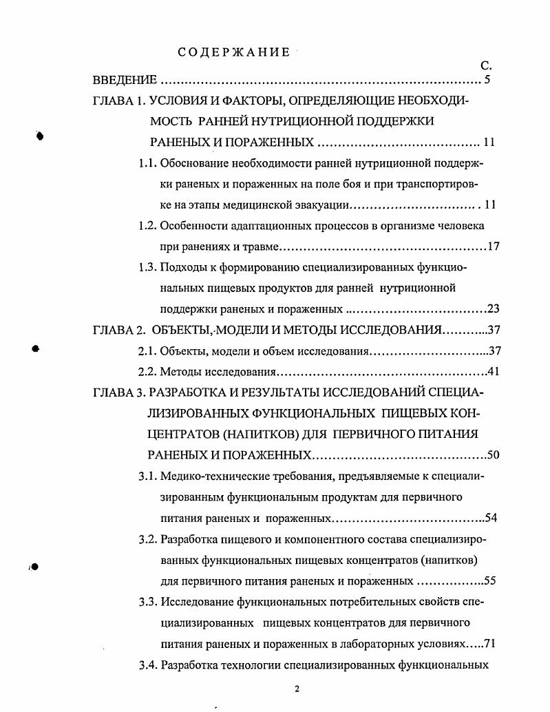 "1.2. Особенности адаптационных процессов в организме человека при ранениях и травме