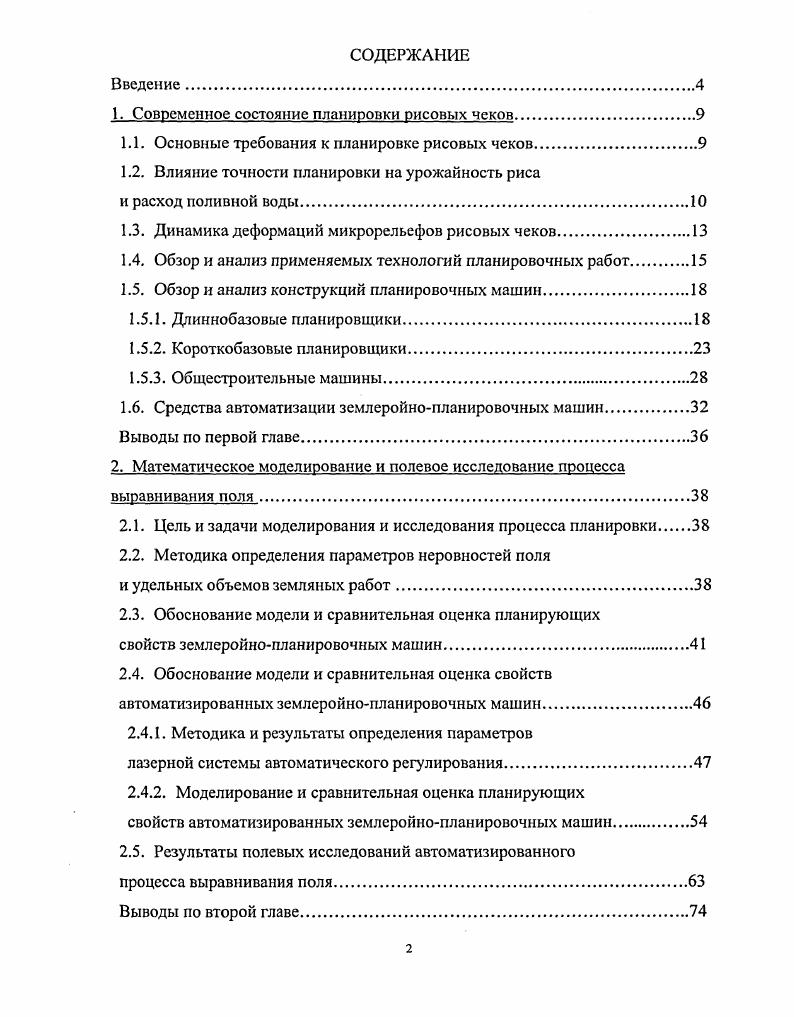 "1. Современное состояние планировки рисовых чеков.