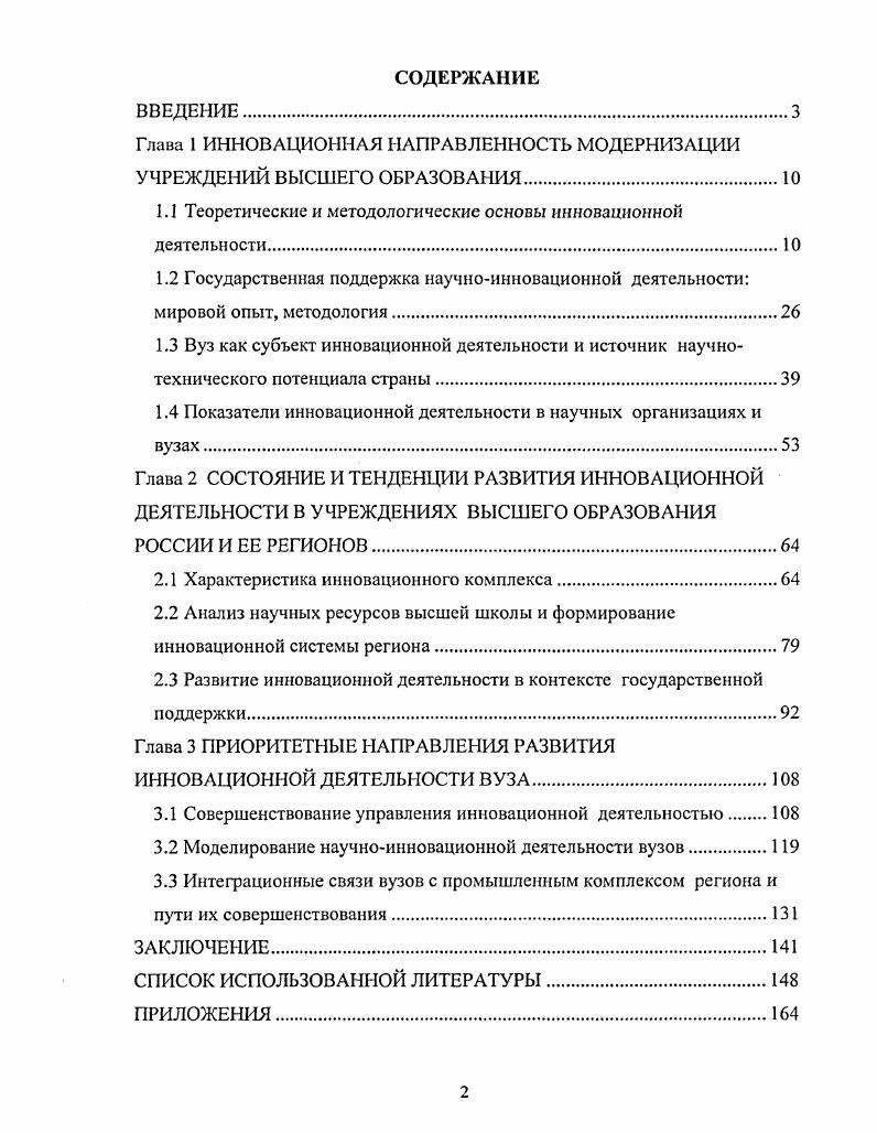 "﻿Глава 1 ИННОВАЦИОННАЯ НАПРАВЛЕННОСТЬ МОДЕРНИЗАЦИИ УЧРЕЖДЕНИЙ ВЫСШЕГО ОБРАЗОВАНИЯ