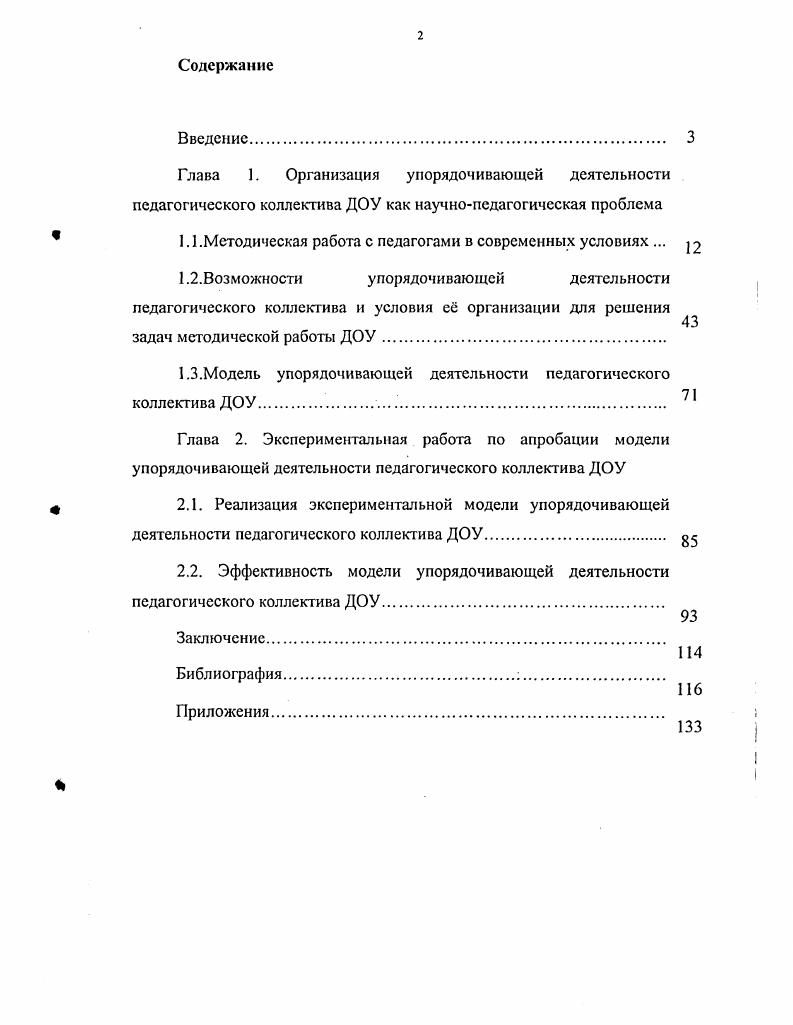 "1.1 .Методическая работа с педагогами в современных условиях . 