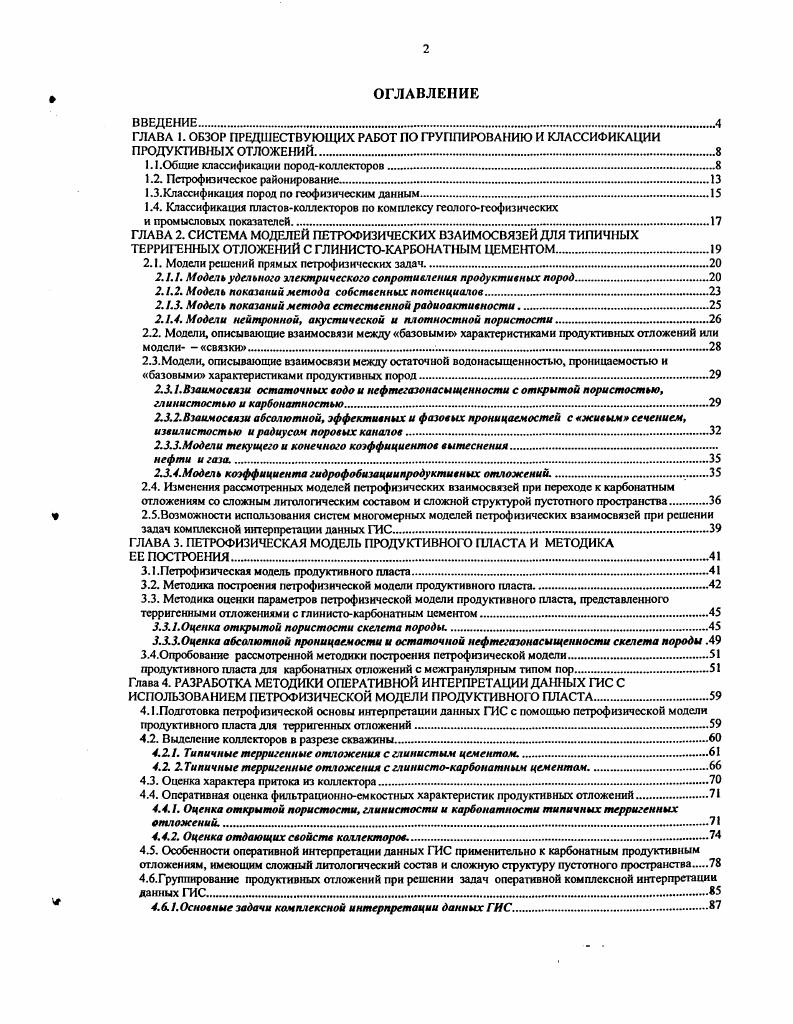 "1.1.Общие классификации породколлекторов 