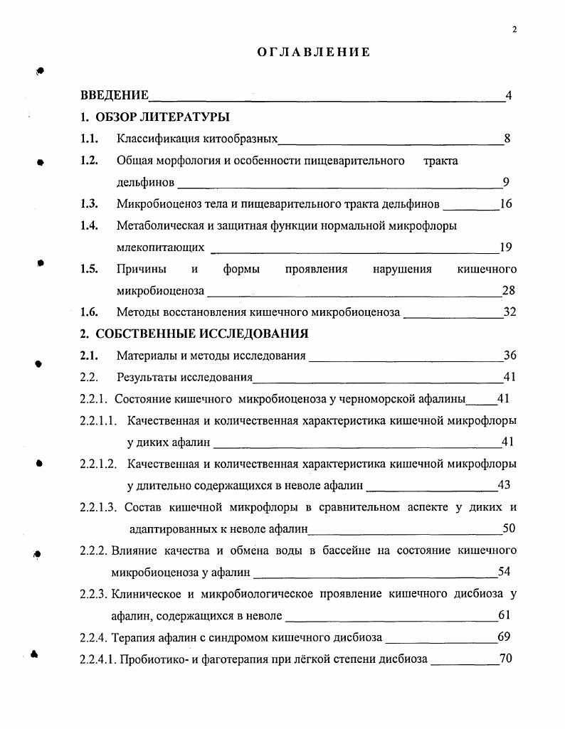 "1.2. Общая морфология и особенности пищеварительного тракта
