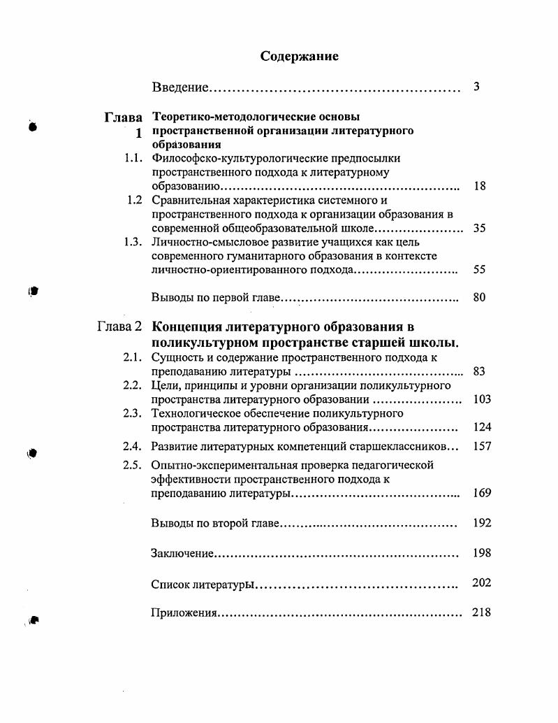 "Глава Теоретикометодологические основы   пространственной организации литературного