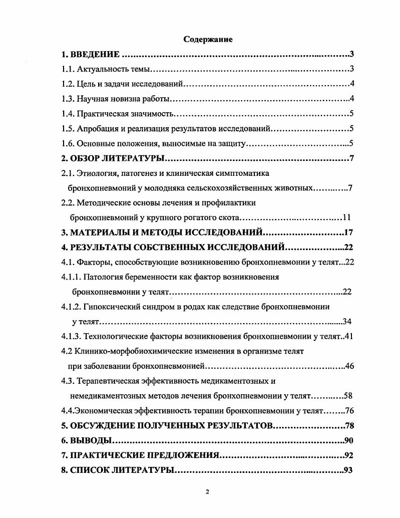 "Лечению собственно первичных бронхопневмоний в ветеринарной литературе не уделено достаточного внимания, в отличие от бронхопневмонии. Но принципы подхода к терапии этих состояний практически одинаковы. Так А. И. Струков и И. 
