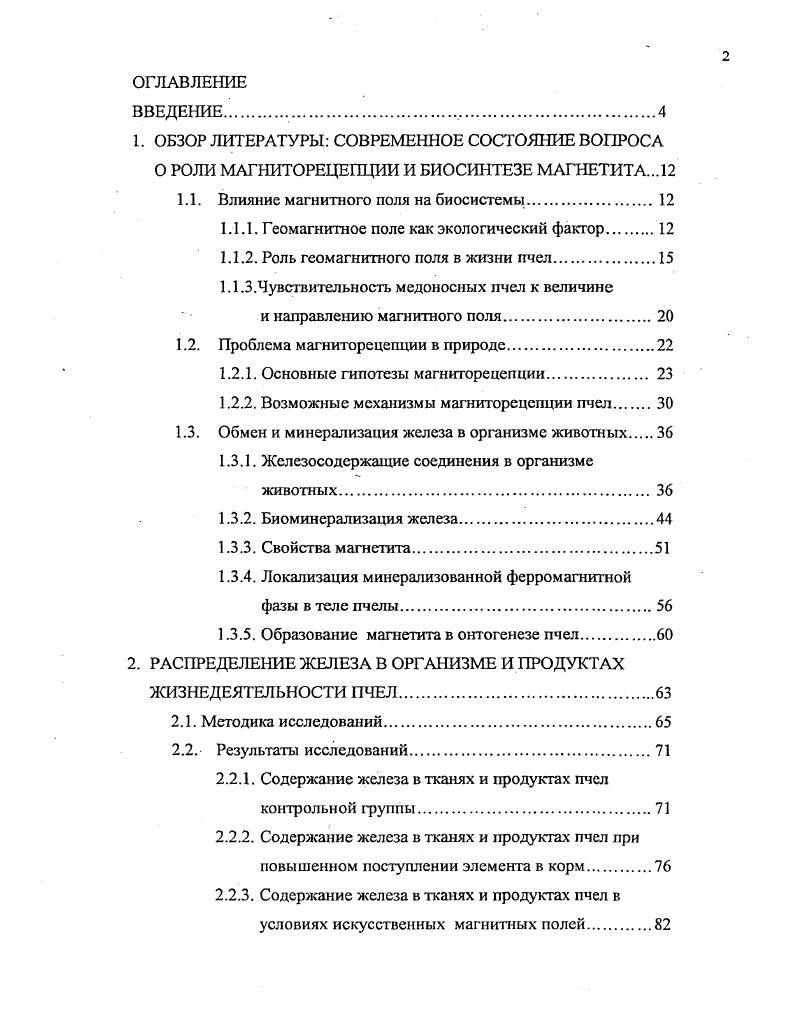 "1.1. Влияние магнитного поля на биосистемы