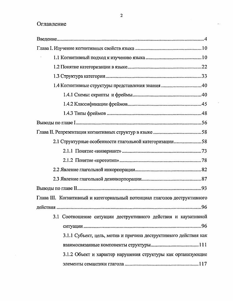 "Глава I. Изучение когнитивных свойств языка.