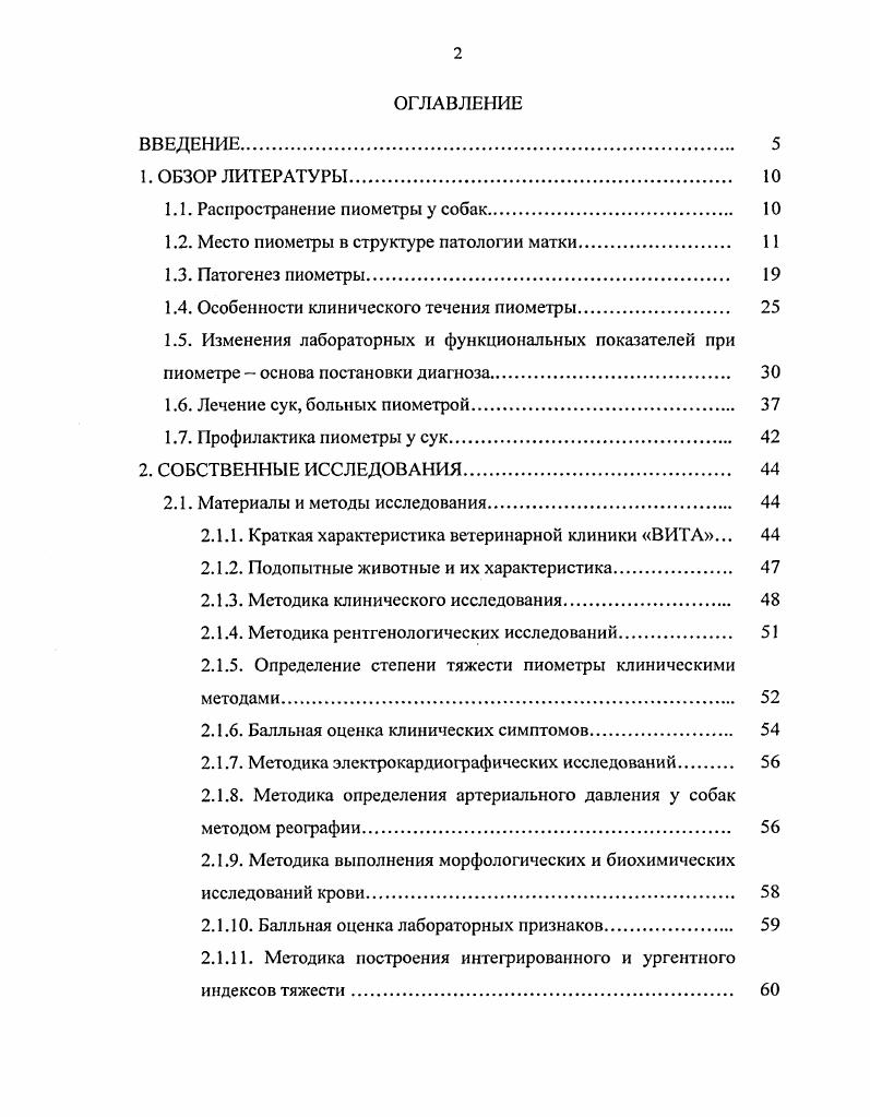 "1.1. Распространение пиометры у собак. 