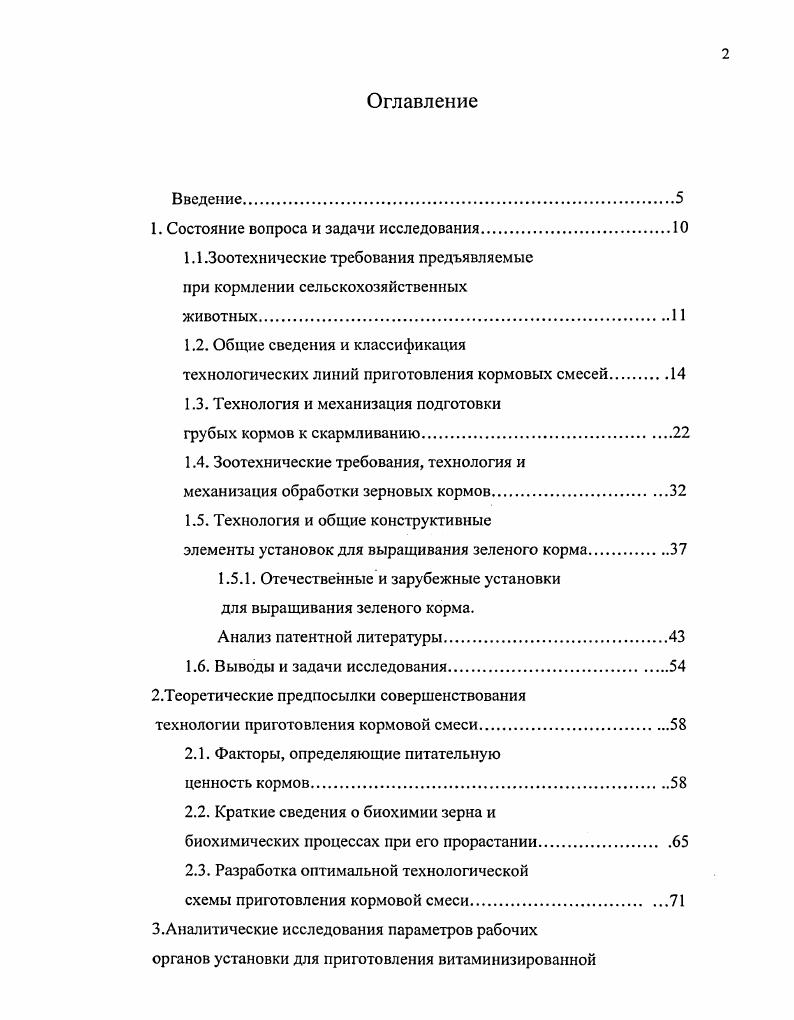"1. Состояние вопроса и задачи исследования