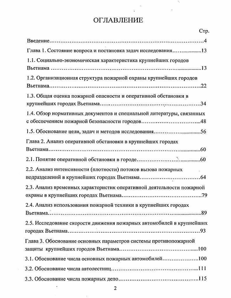 "Глава 1. Состояние вопроса и постановка задач исследования.