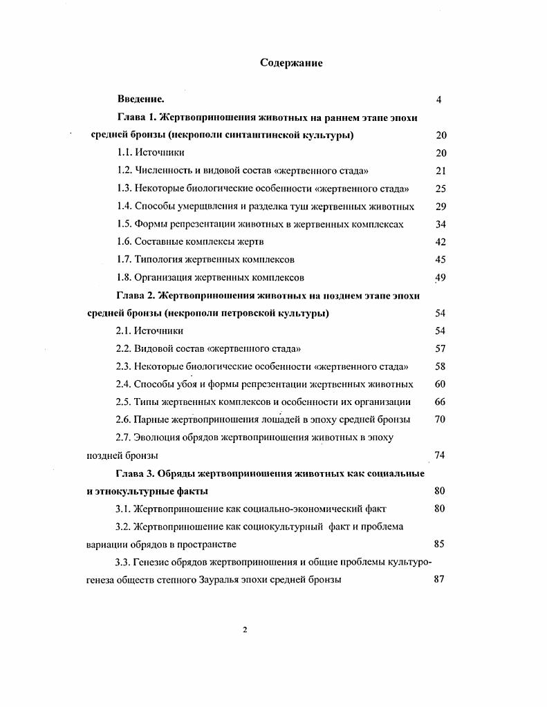 "1.4. Способы умерщвления и разделка тучи жертвенных животных 