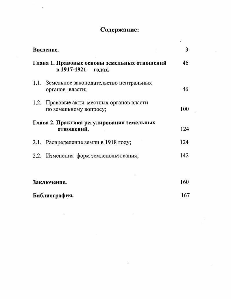 "Глава 1. Правовые основы земельных отношений 