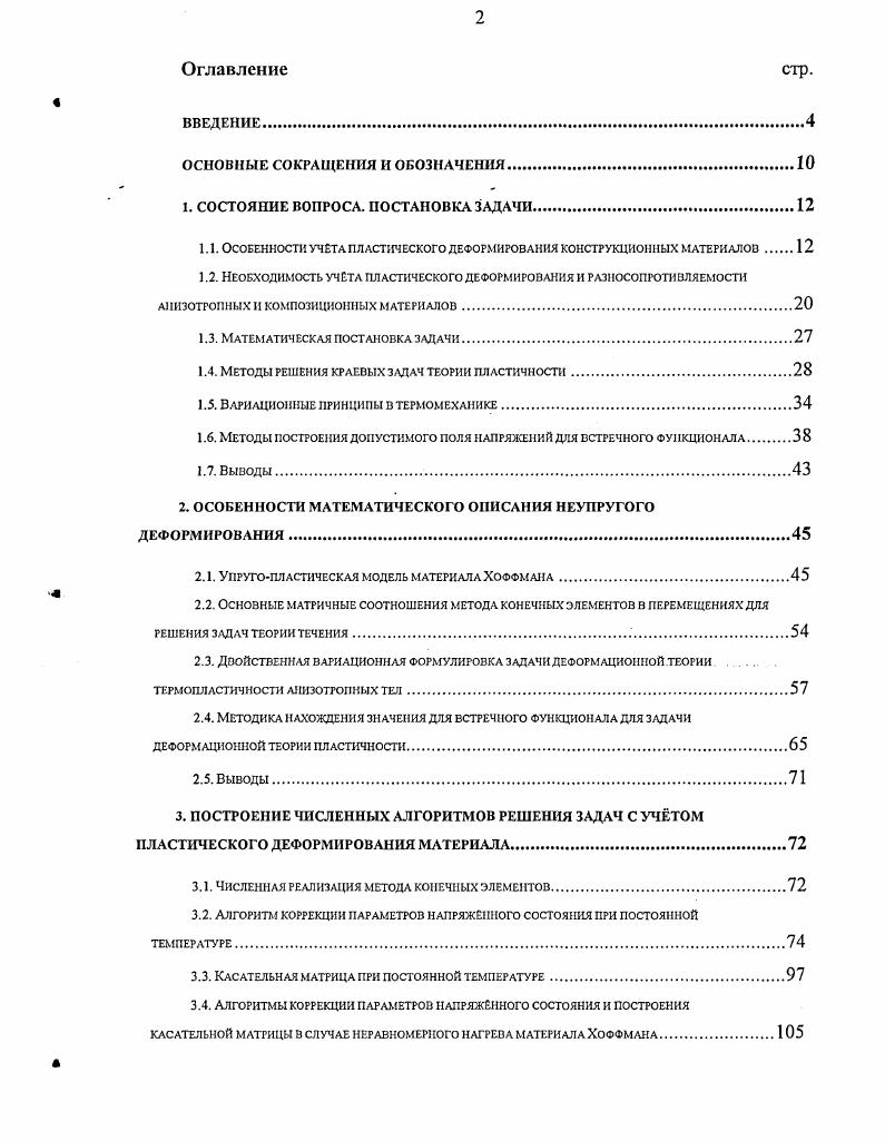 "1. СОСТОЯНИЕ ВОПРОСА. ПОСТАНОВКА ЗАДАЧИ.