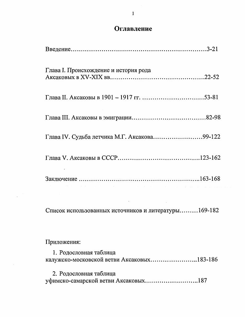 "Глава I. Происхождение и история рода