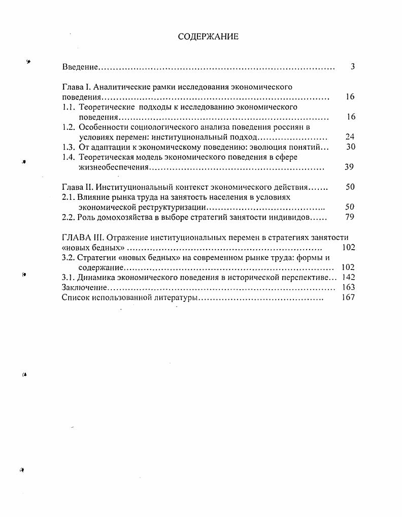 "Глава I. Аналитические рамки исследования экономического