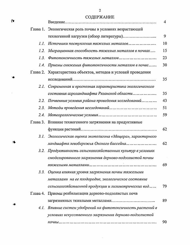 "Глава 1. Экологическая роль почвы в условиях возрастающей
