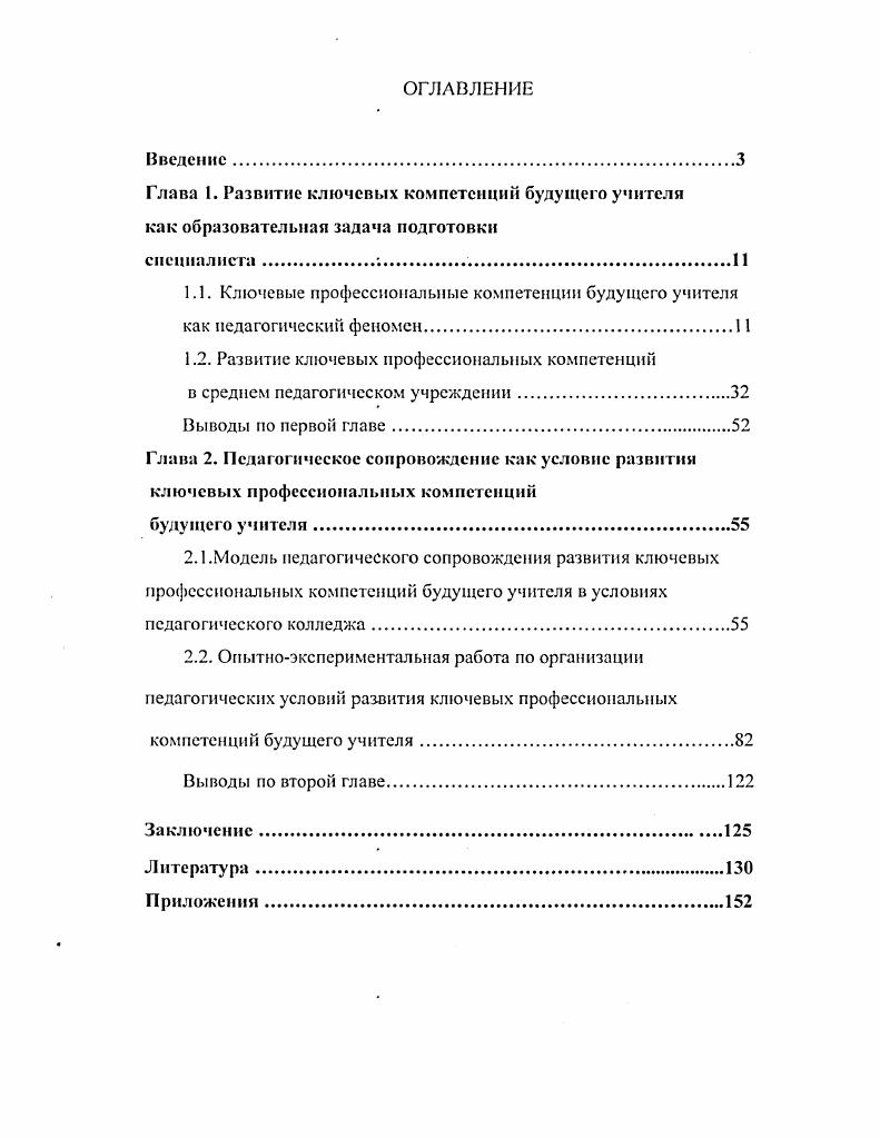 "1.2. Развитие ключевых профессиональных компетенций