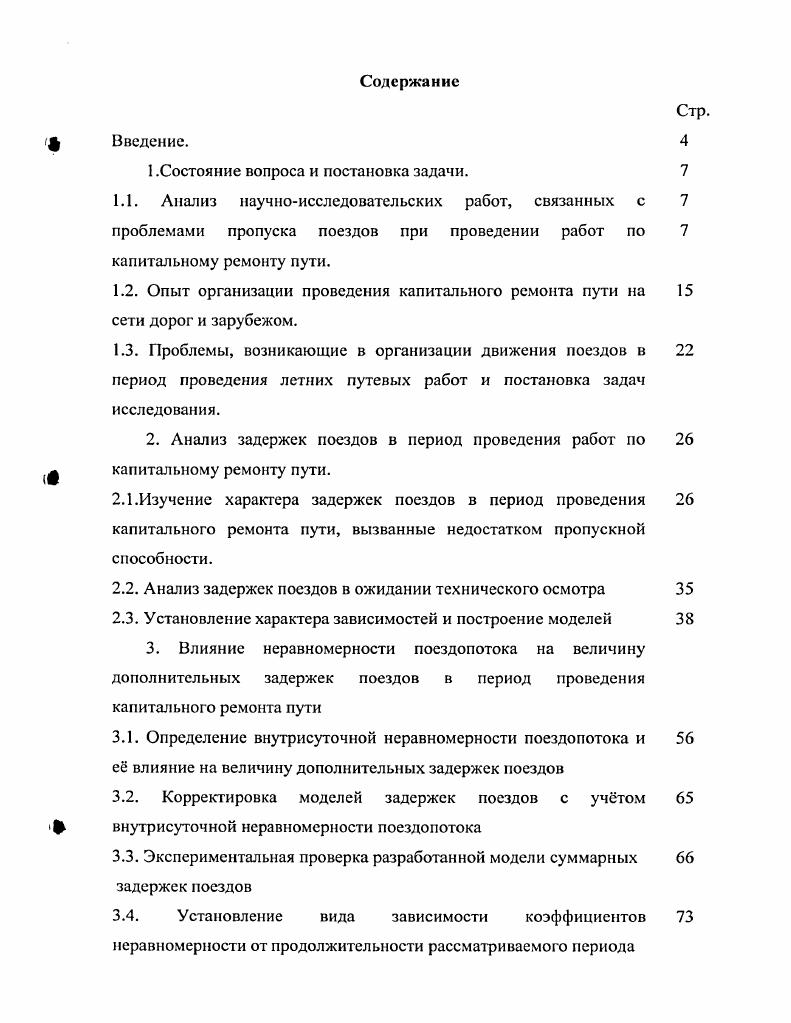 "1 .Состояние вопроса и постановка задачи.
