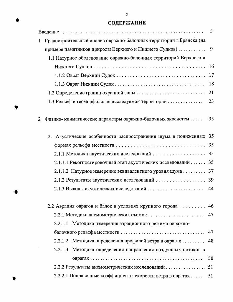 "1.1 Натурное обследование овражнобалочных территорий Верхнего и Нижнего Судков 