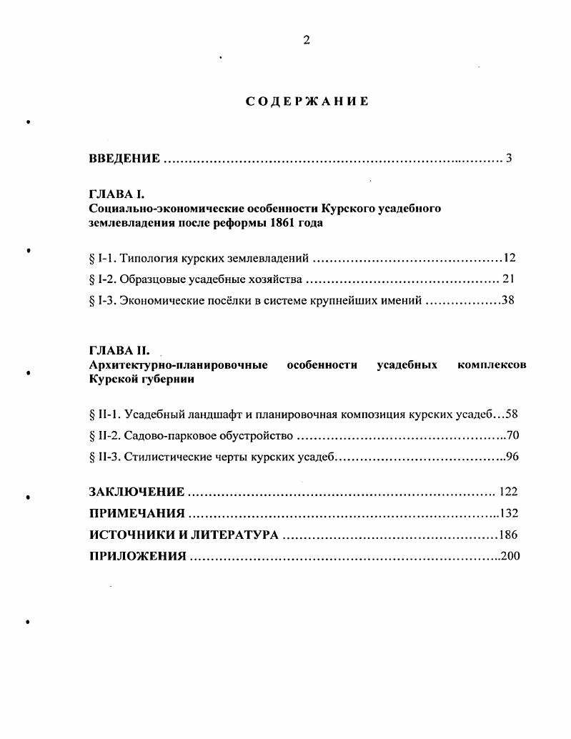 " . Типология курских землевладений.